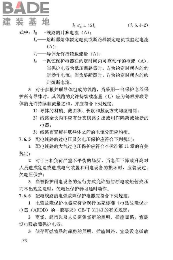 民用建筑电气设计标准_页面_104.jpg