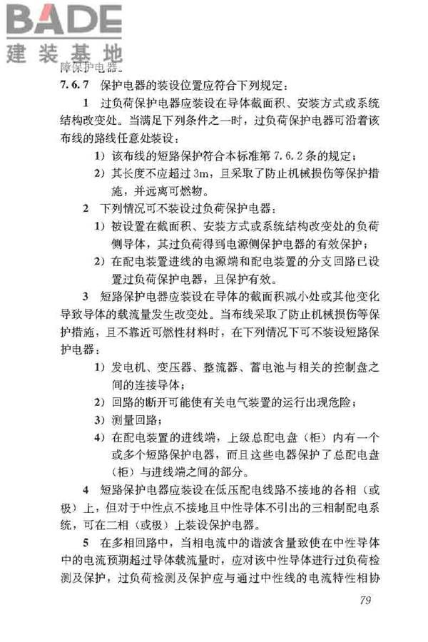 民用建筑电气设计标准_页面_105.jpg