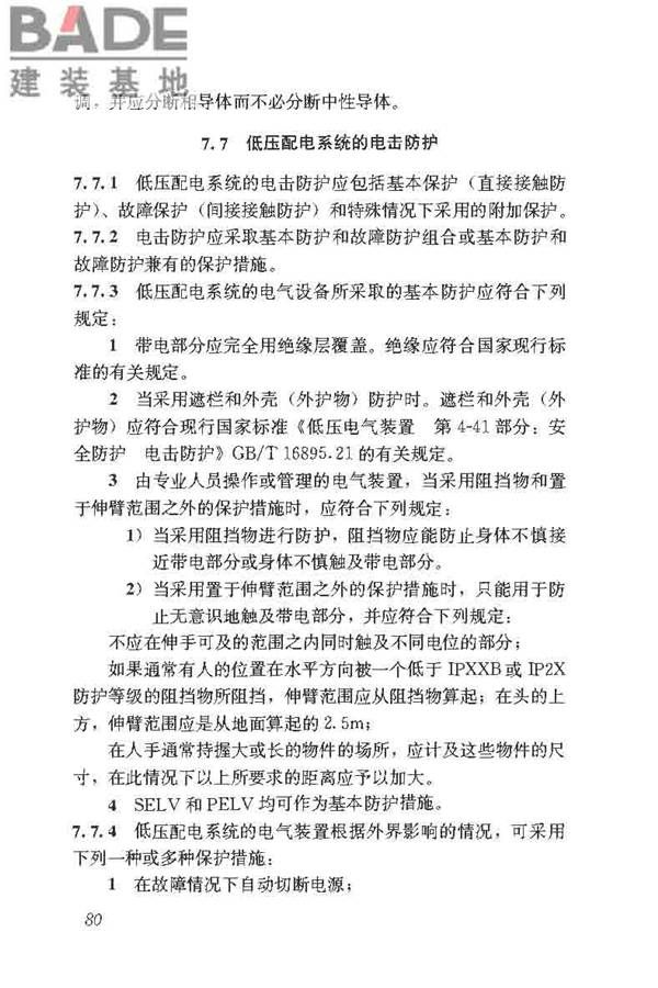 民用建筑电气设计标准_页面_106.jpg