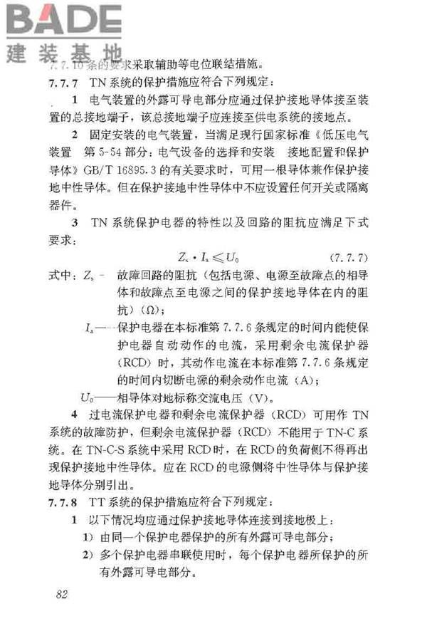 民用建筑电气设计标准_页面_108.jpg