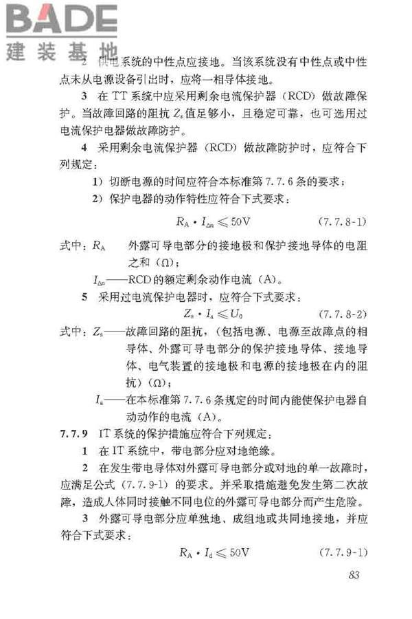 民用建筑电气设计标准_页面_109.jpg
