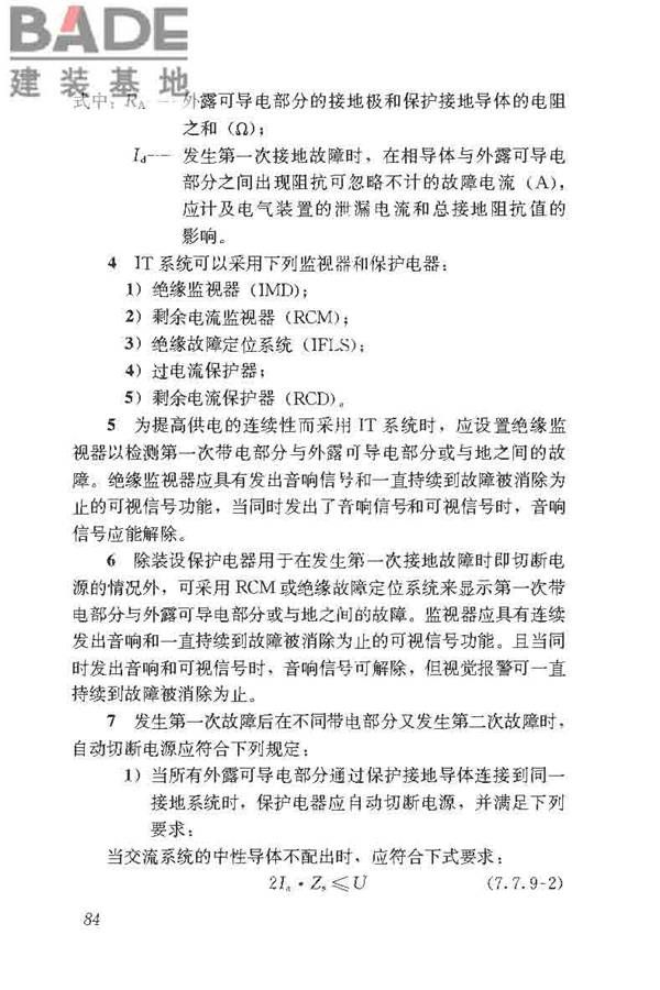 民用建筑电气设计标准_页面_110.jpg