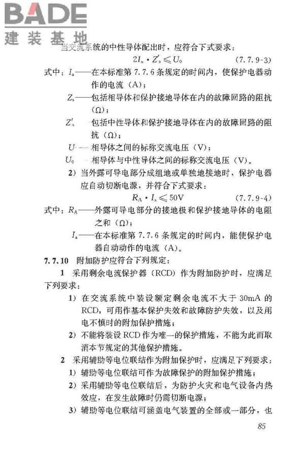 民用建筑电气设计标准_页面_111.jpg