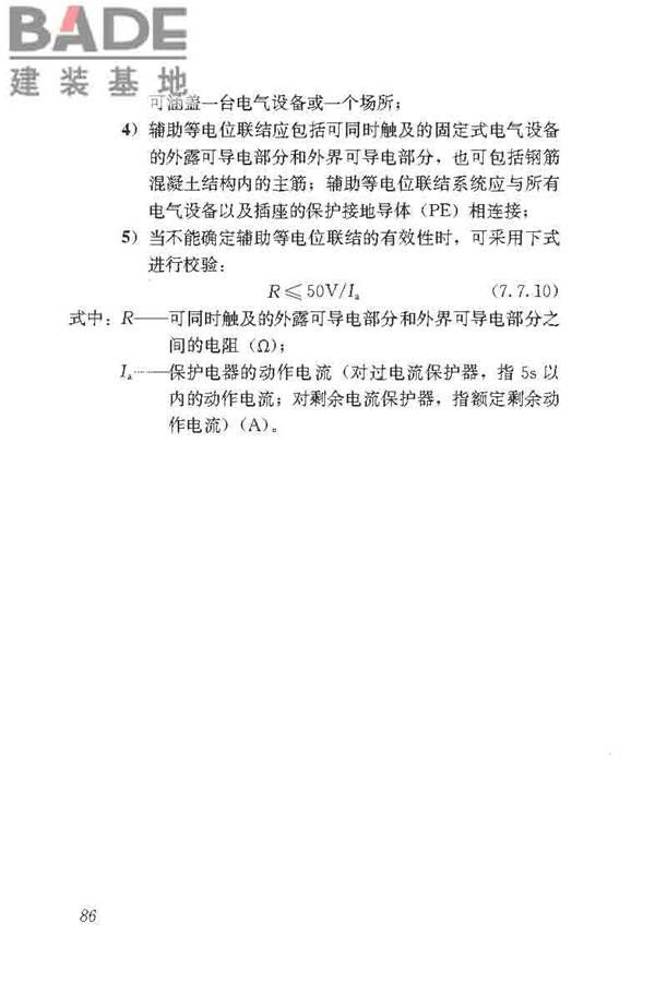 民用建筑电气设计标准_页面_112.jpg