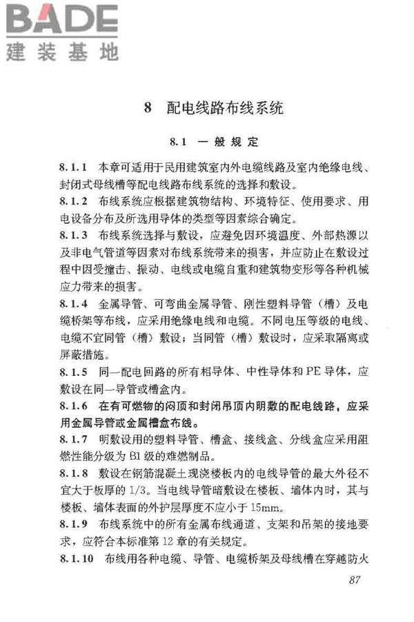民用建筑电气设计标准_页面_113.jpg