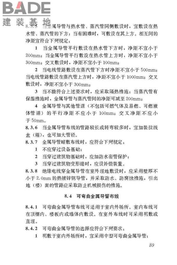 民用建筑电气设计标准_页面_115.jpg