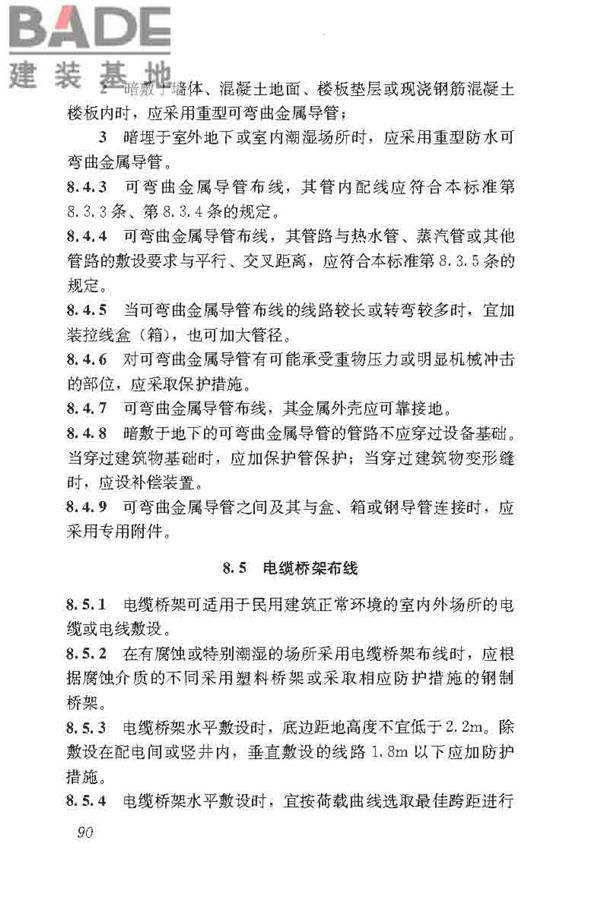 民用建筑电气设计标准_页面_116.jpg