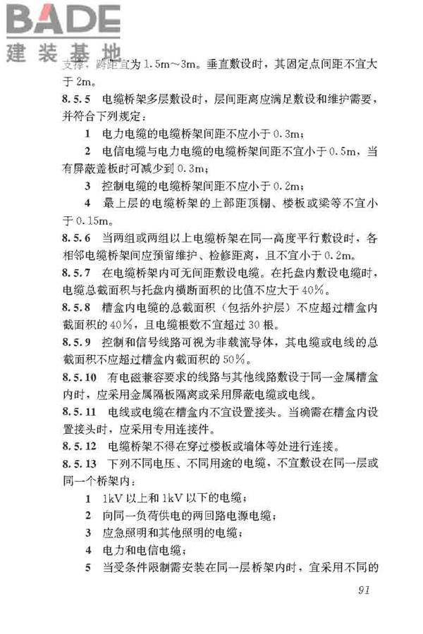 民用建筑电气设计标准_页面_117.jpg