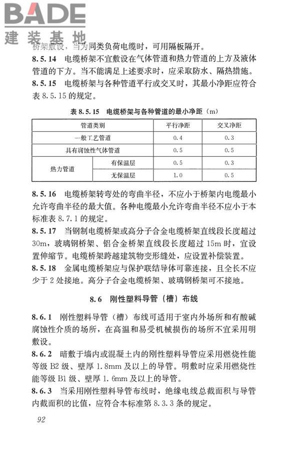 民用建筑电气设计标准_页面_118.jpg