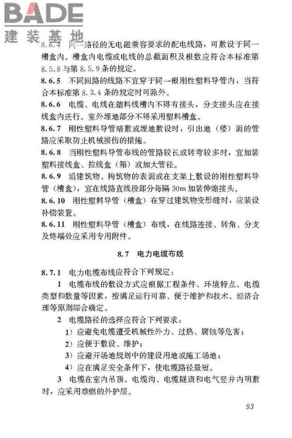 民用建筑电气设计标准_页面_119.jpg
