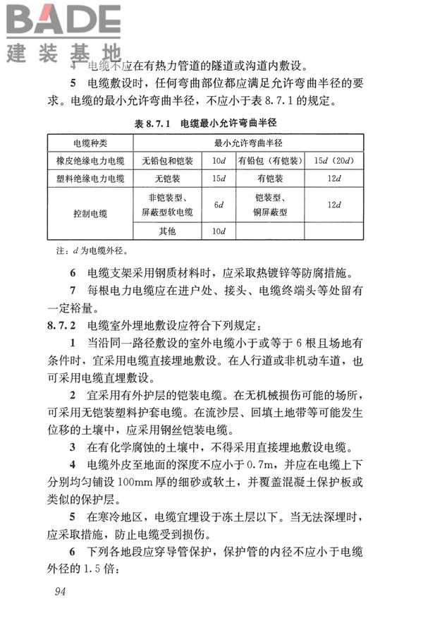 民用建筑电气设计标准_页面_120.jpg