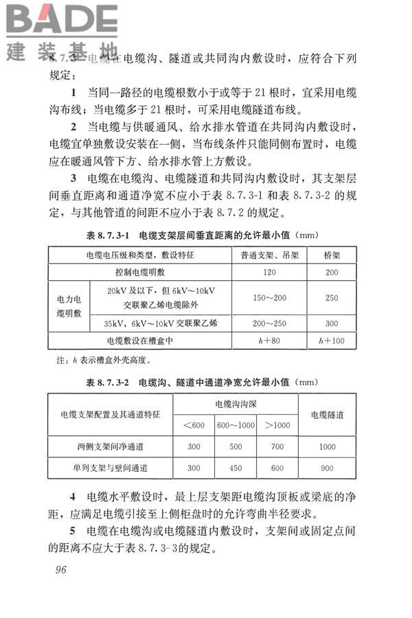 民用建筑电气设计标准_页面_122.jpg