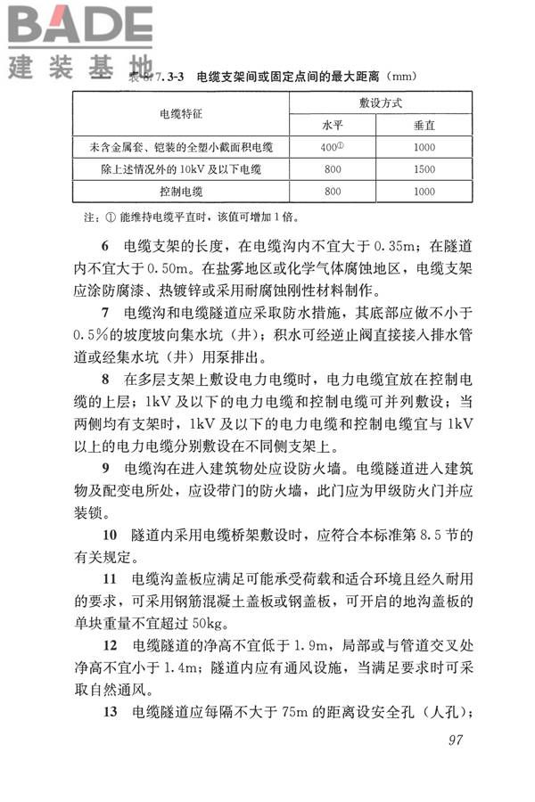民用建筑电气设计标准_页面_123.jpg