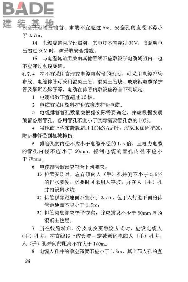 民用建筑电气设计标准_页面_124.jpg