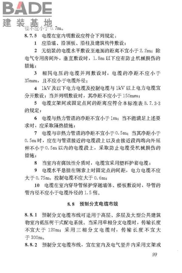 民用建筑电气设计标准_页面_125.jpg
