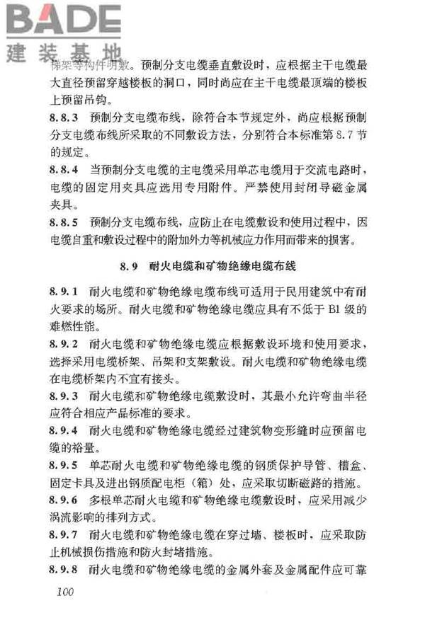 民用建筑电气设计标准_页面_126.jpg