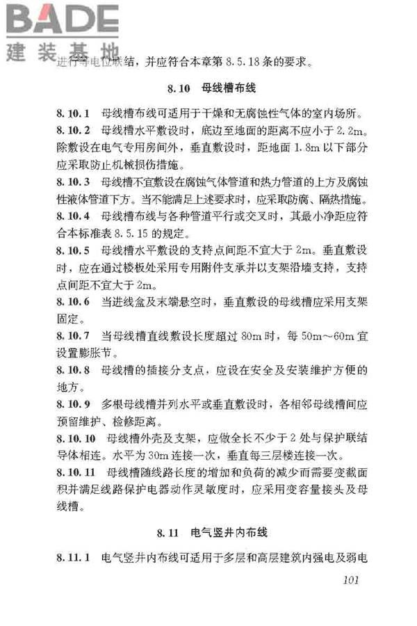 民用建筑电气设计标准_页面_127.jpg