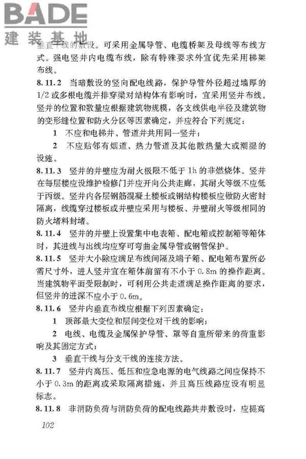 民用建筑电气设计标准_页面_128.jpg