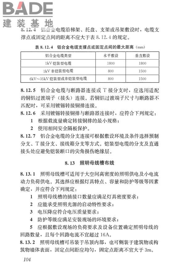 民用建筑电气设计标准_页面_130.jpg