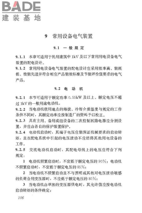 民用建筑电气设计标准_页面_132.jpg