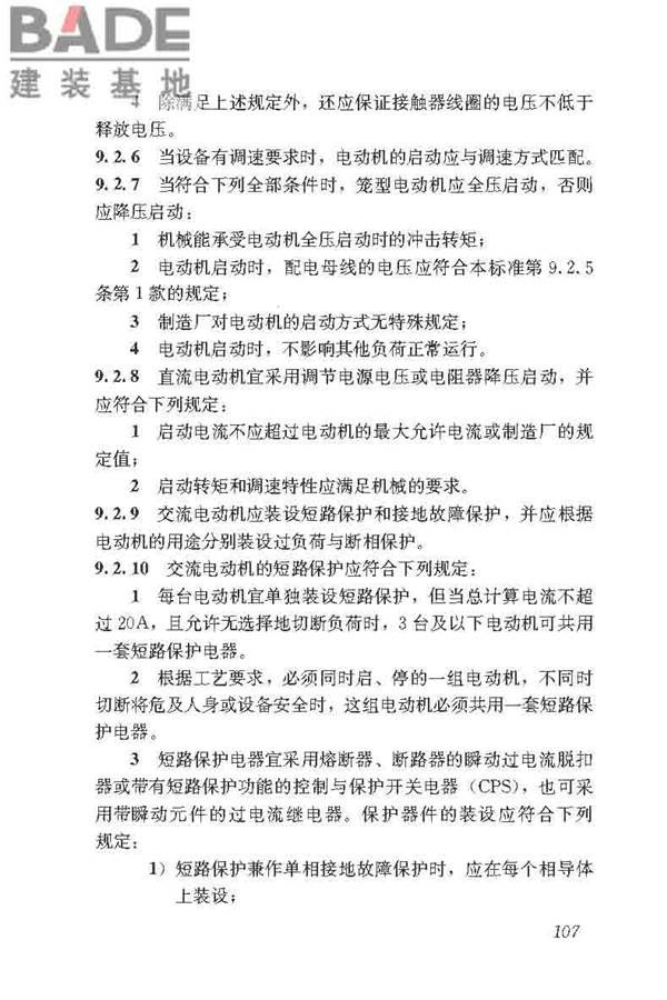 民用建筑电气设计标准_页面_133.jpg