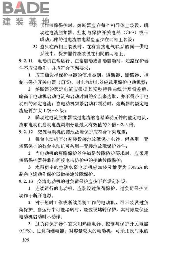 民用建筑电气设计标准_页面_134.jpg