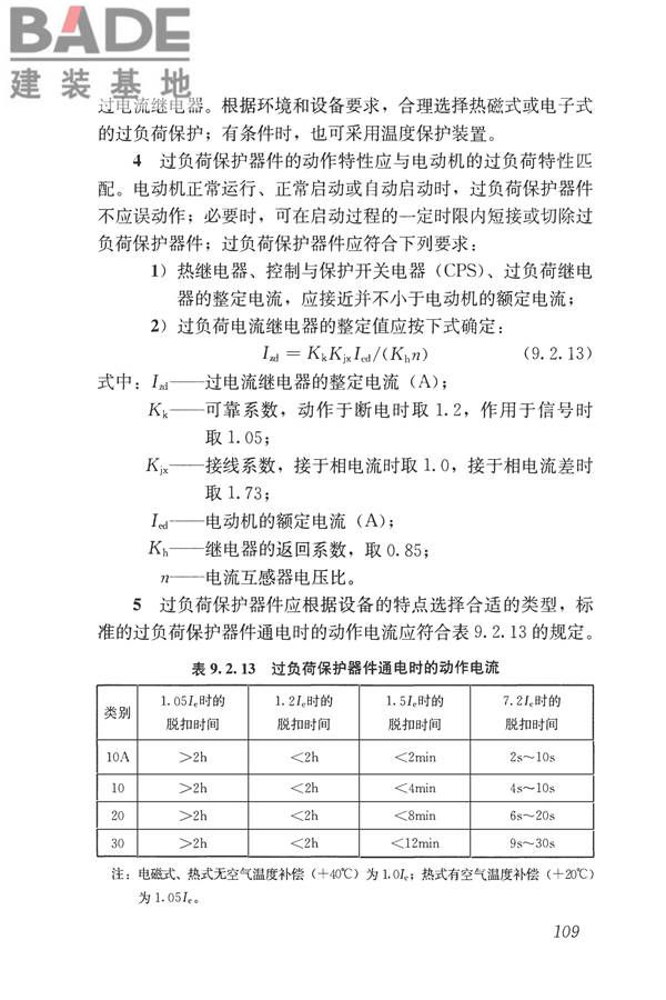 民用建筑电气设计标准_页面_135.jpg