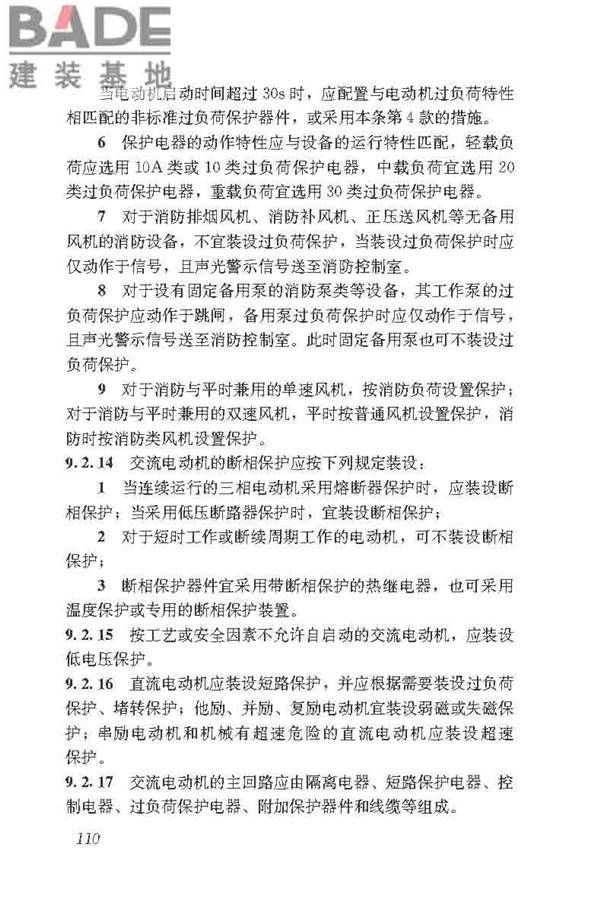 民用建筑电气设计标准_页面_136.jpg