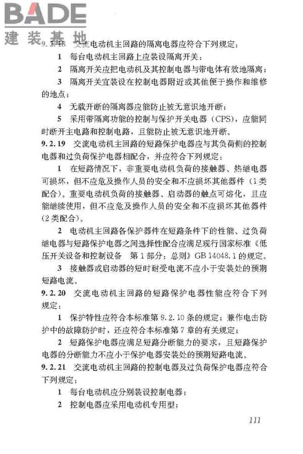 民用建筑电气设计标准_页面_137.jpg