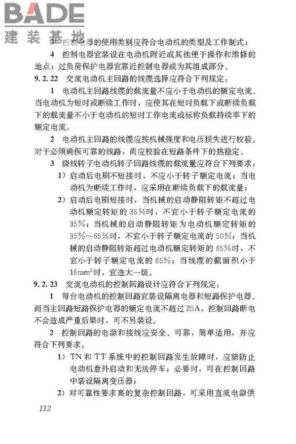 民用建筑电气设计标准_页面_138.jpg