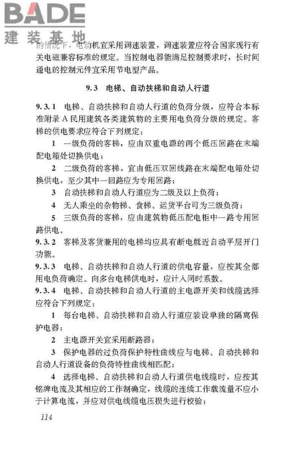 民用建筑电气设计标准_页面_140.jpg