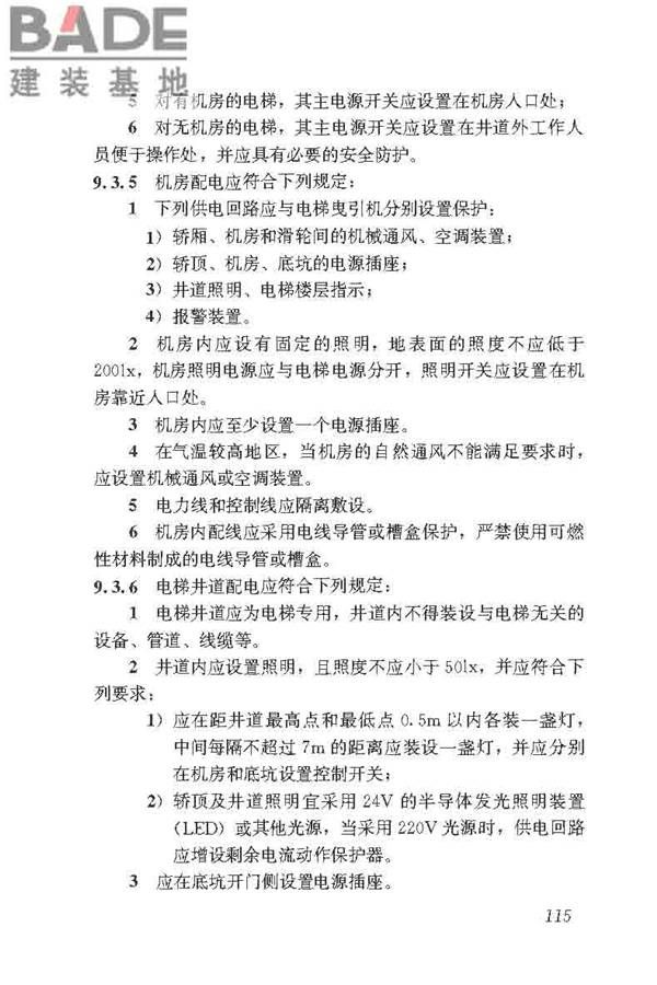 民用建筑电气设计标准_页面_141.jpg
