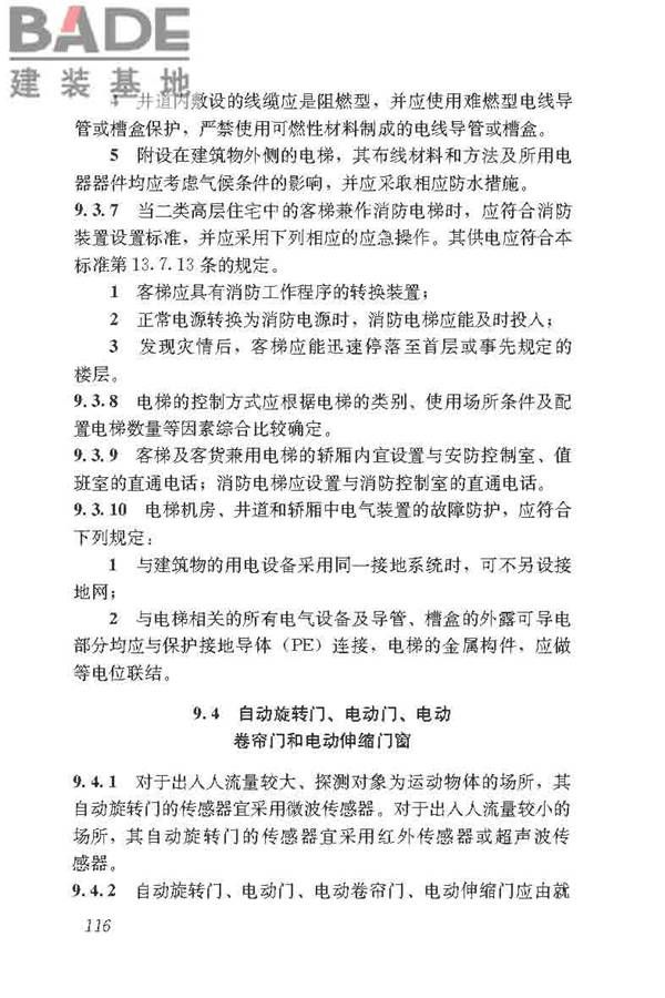 民用建筑电气设计标准_页面_142.jpg