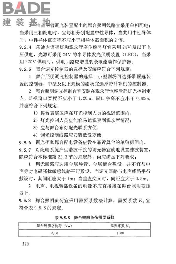 民用建筑电气设计标准_页面_144.jpg