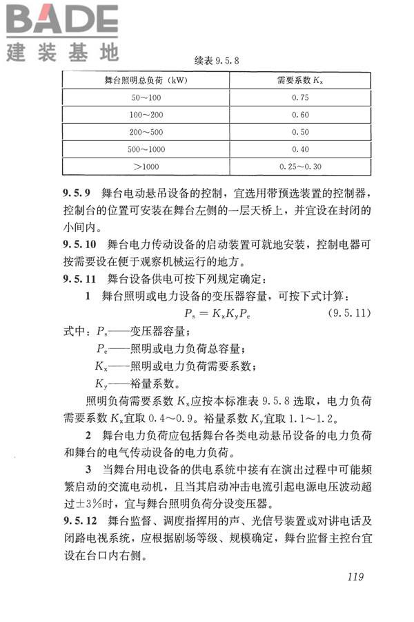民用建筑电气设计标准_页面_145.jpg