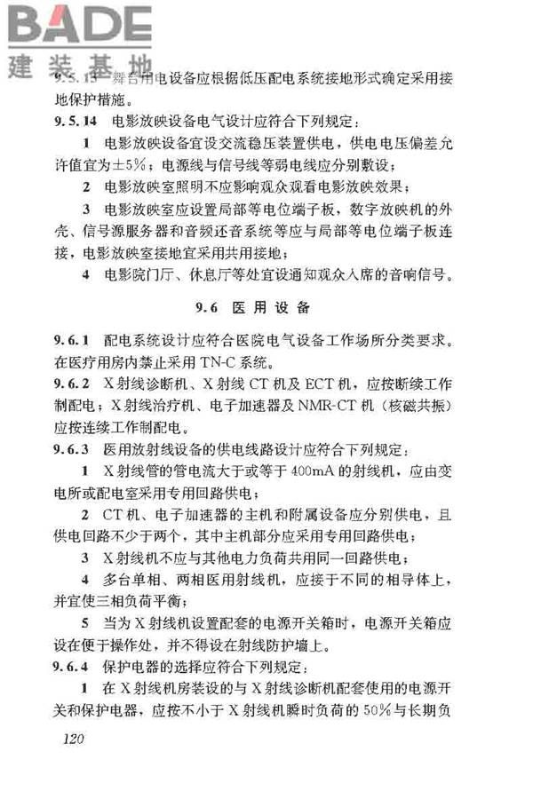 民用建筑电气设计标准_页面_146.jpg