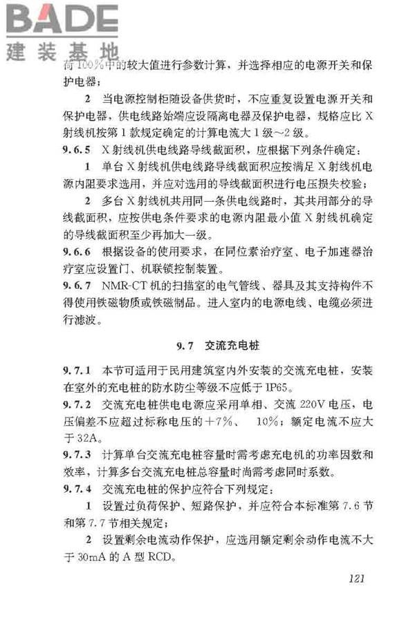 民用建筑电气设计标准_页面_147.jpg