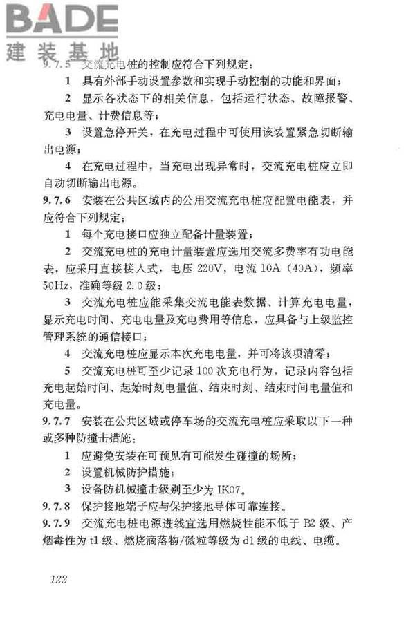 民用建筑电气设计标准_页面_148.jpg