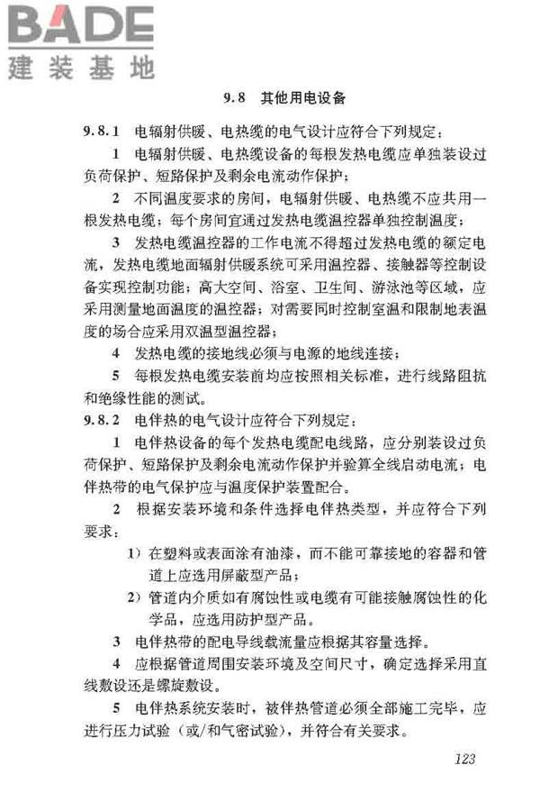民用建筑电气设计标准_页面_149.jpg