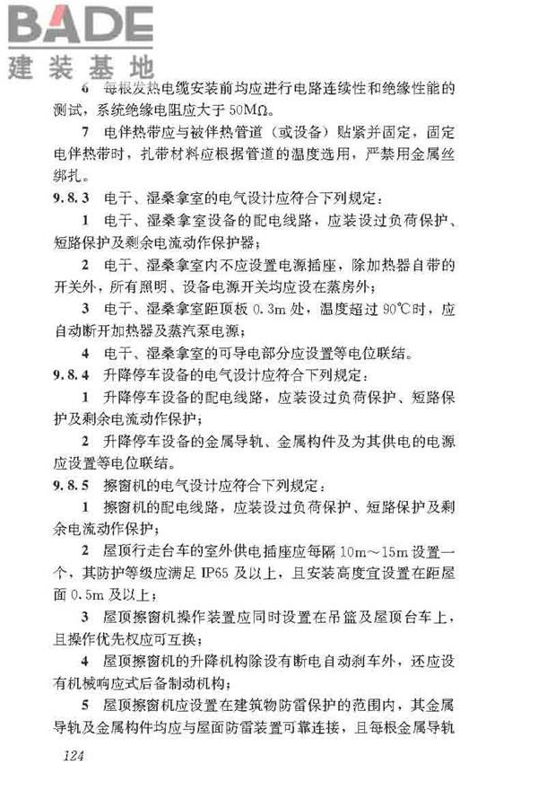 民用建筑电气设计标准_页面_150.jpg