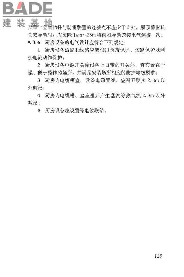 民用建筑电气设计标准_页面_151.jpg