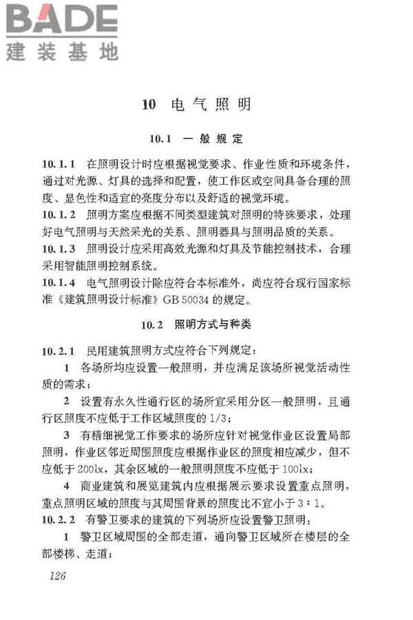 民用建筑电气设计标准_页面_152.jpg