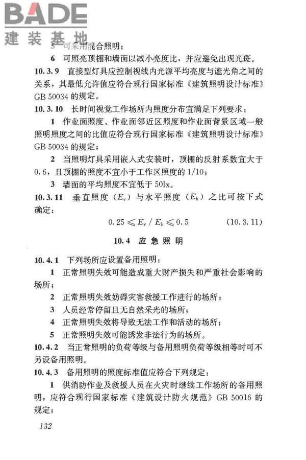 民用建筑电气设计标准_页面_158.jpg
