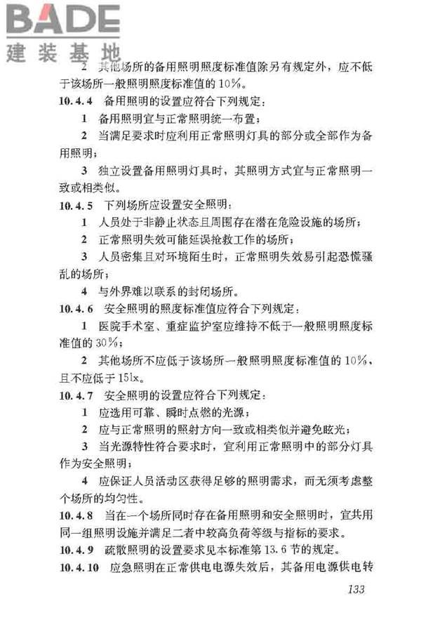 民用建筑电气设计标准_页面_159.jpg