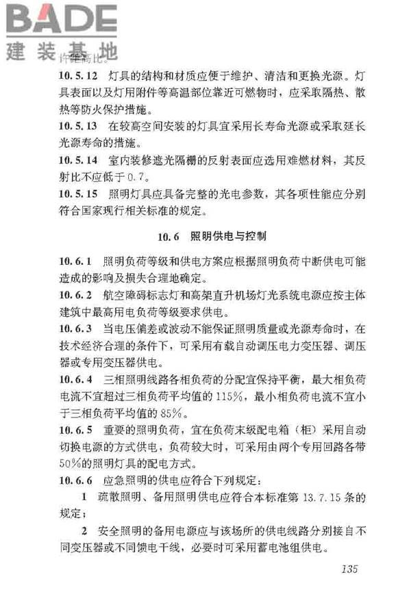 民用建筑电气设计标准_页面_161.jpg