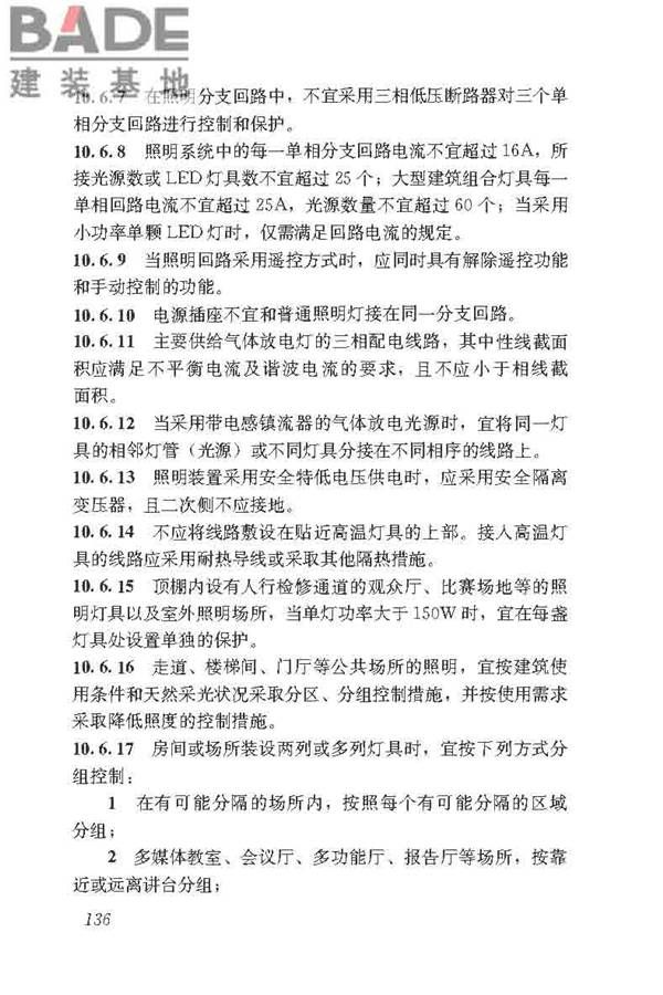 民用建筑电气设计标准_页面_162.jpg
