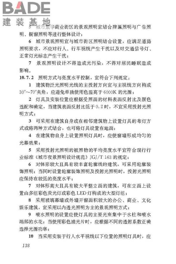 民用建筑电气设计标准_页面_164.jpg