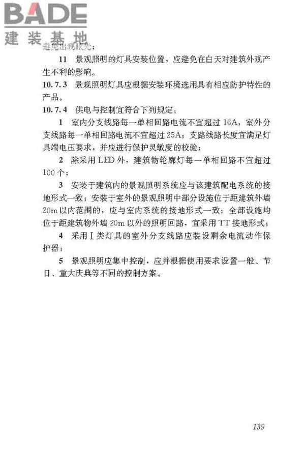 民用建筑电气设计标准_页面_165.jpg