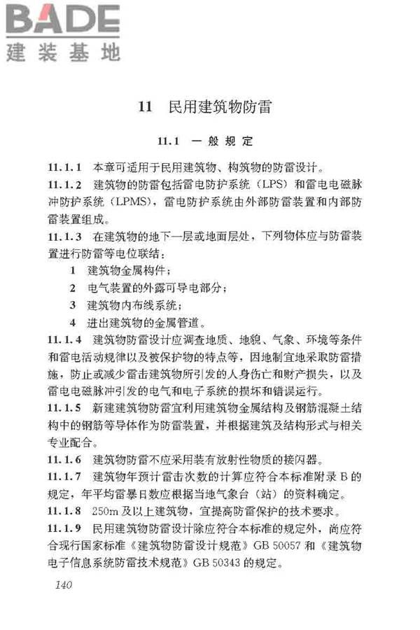 民用建筑电气设计标准_页面_166.jpg