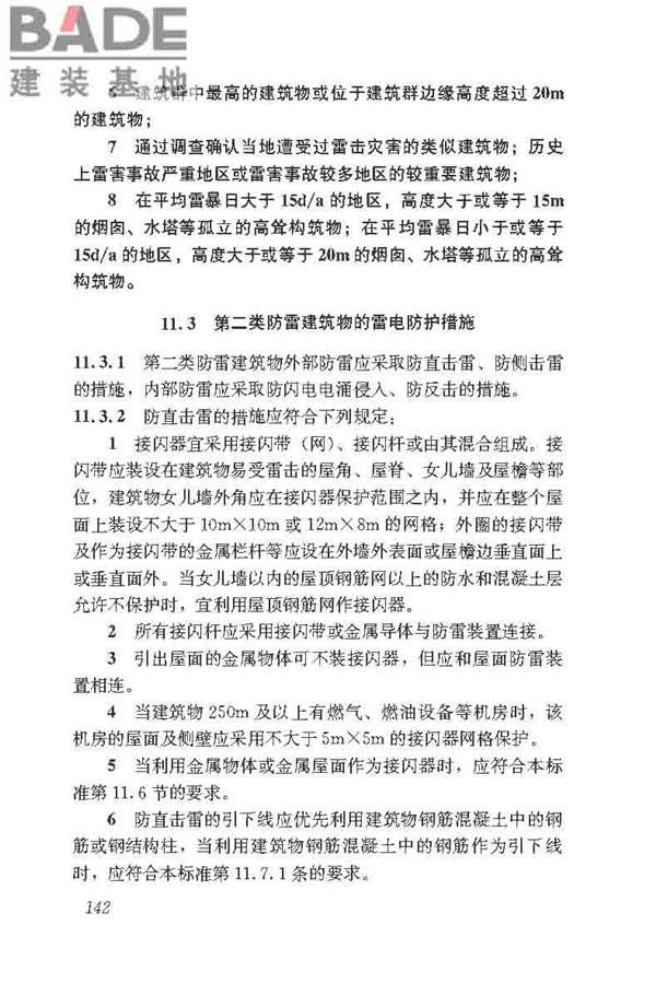 民用建筑电气设计标准_页面_168.jpg